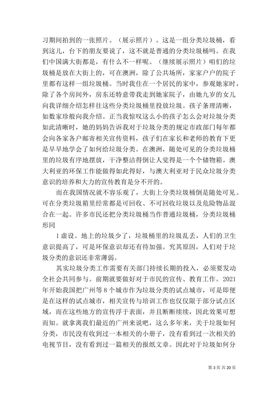 垃圾分类绿色先行演讲稿_第3页