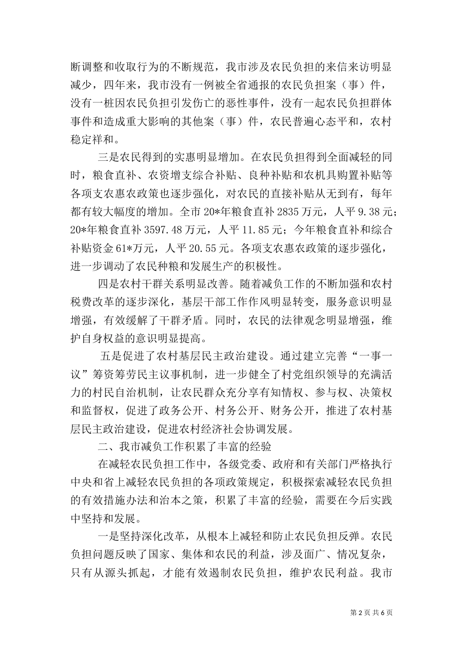 农民负担工作总结会上的讲话（一）_第2页