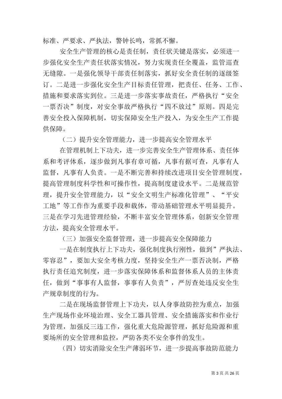 实现安全生产方针与目标的保障措施（一）_第3页