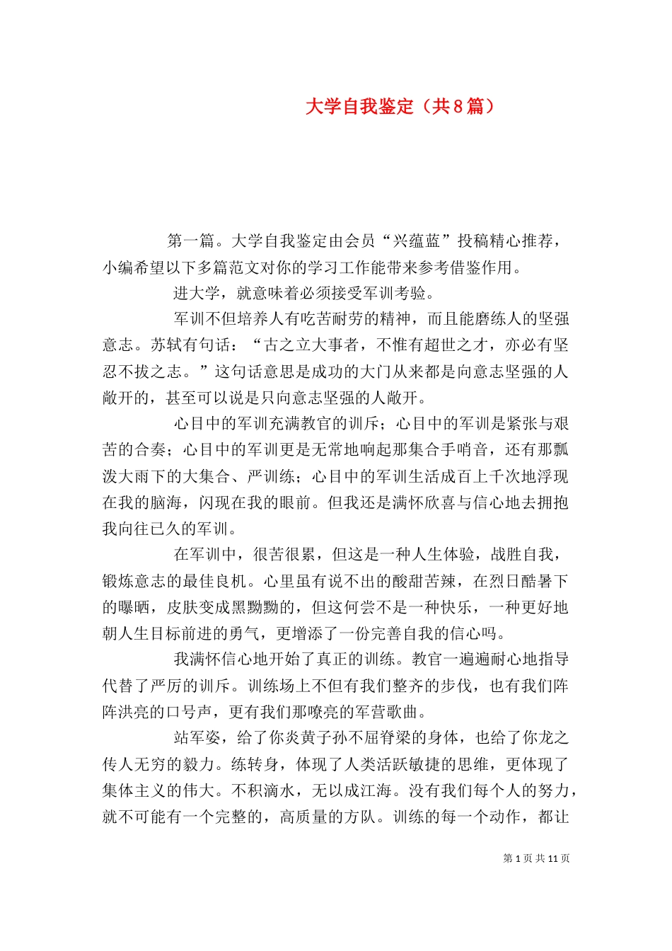 大学自我鉴定（共8篇）_第1页