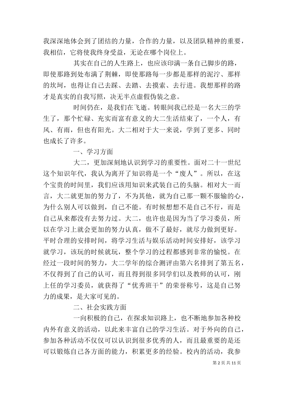 大学自我鉴定（共8篇）_第2页