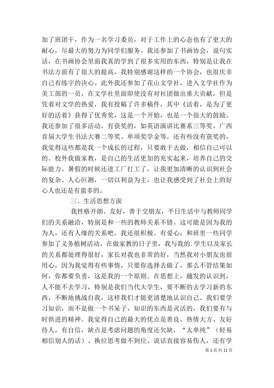 大学自我鉴定（共8篇）_第3页