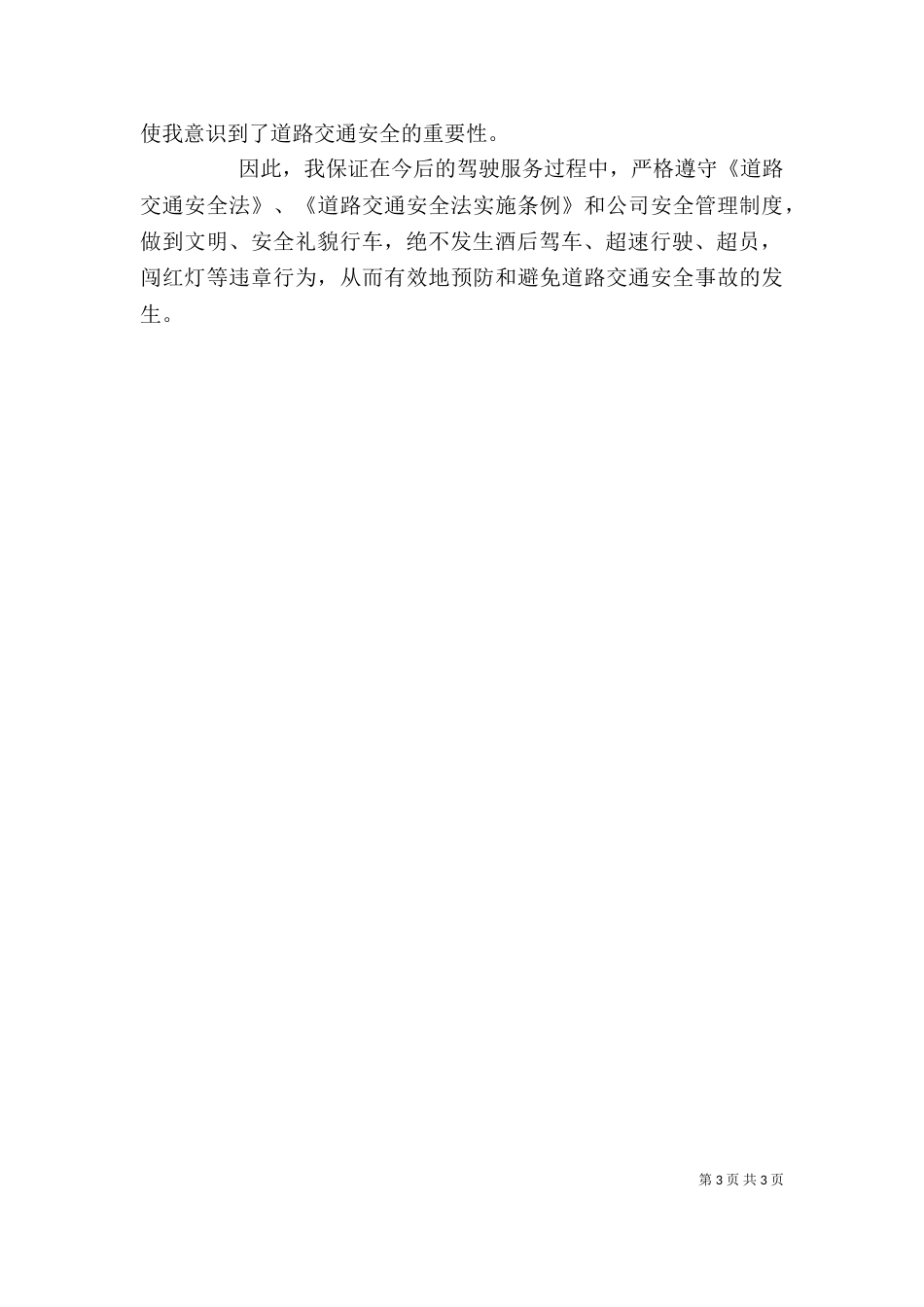 驾驶证扣分学习心得（四）_第3页