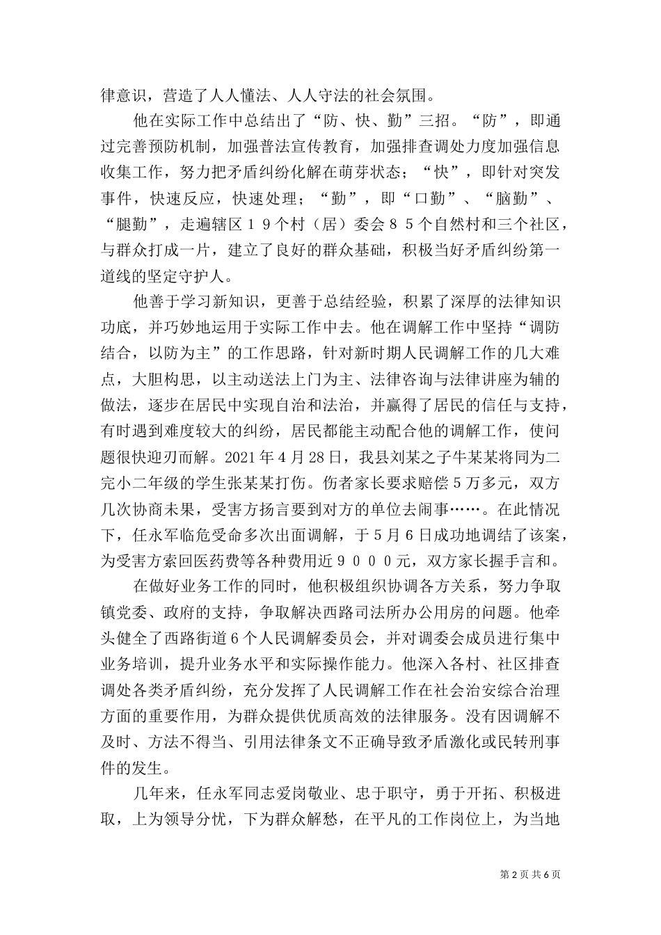 司法所所长先进事迹材料（一）_第2页