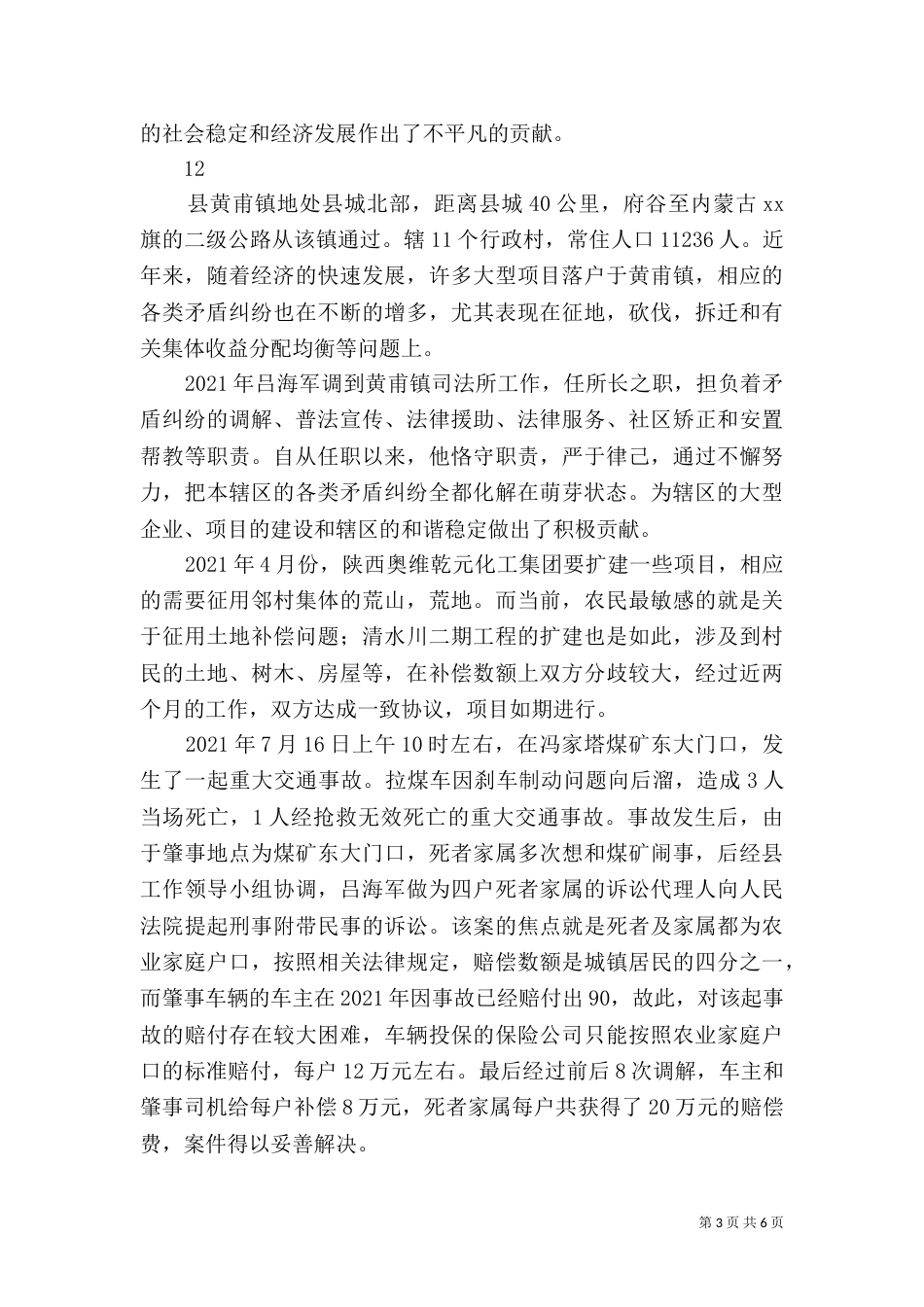 司法所所长先进事迹材料（一）_第3页