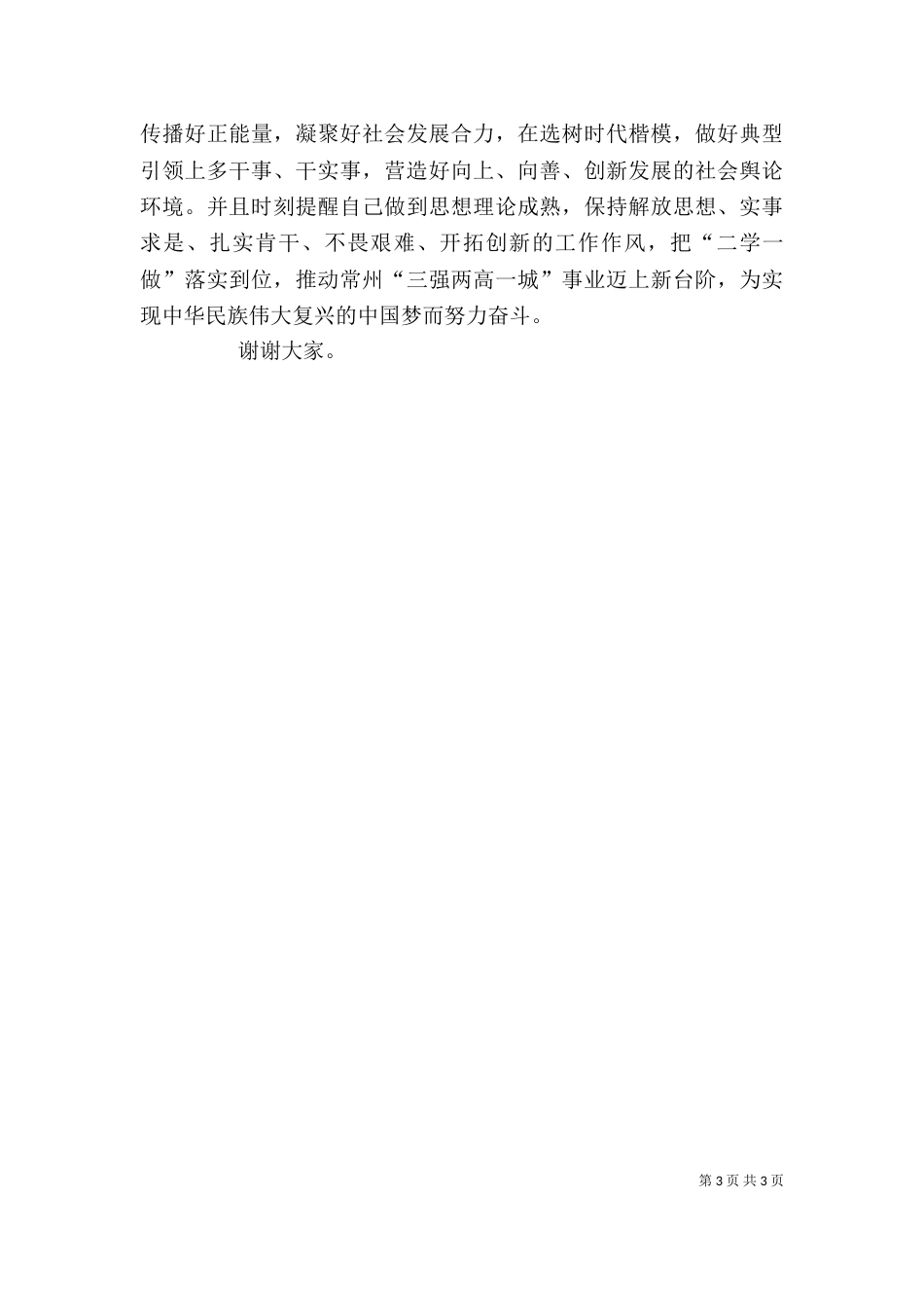 井冈山培训心得体会总结（四）_第3页
