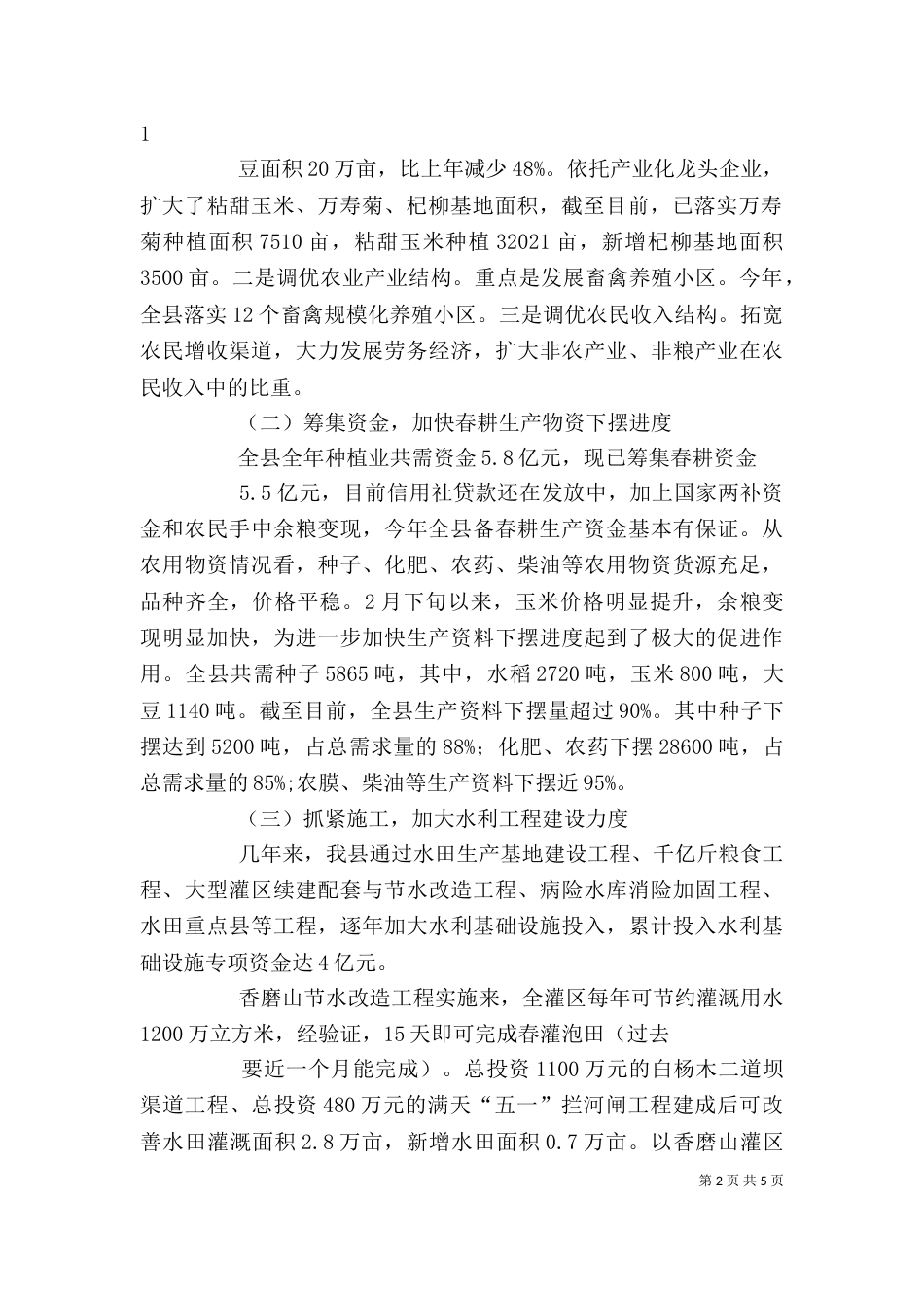 春耕生产心得体会（二）_第2页