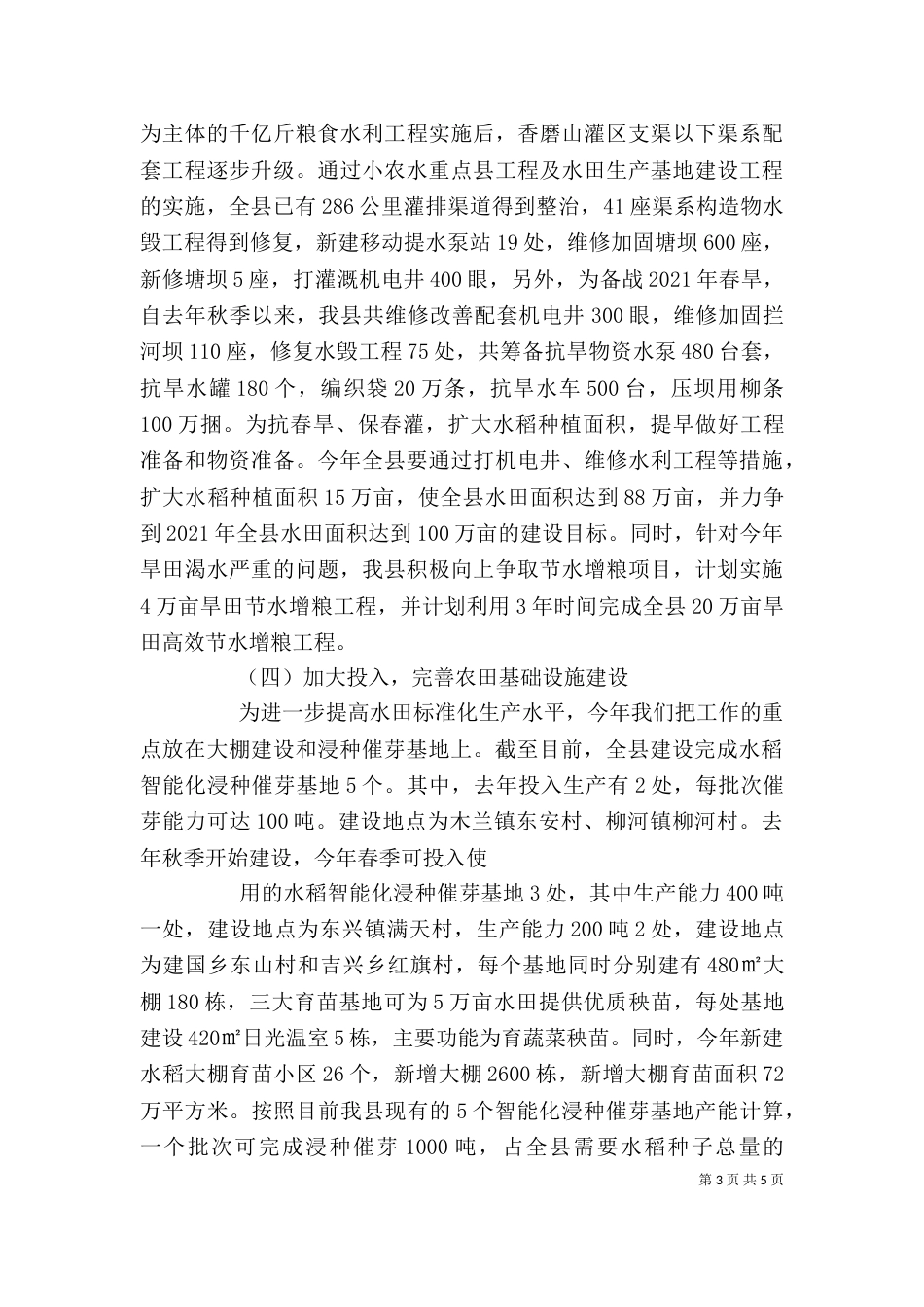 春耕生产心得体会（二）_第3页