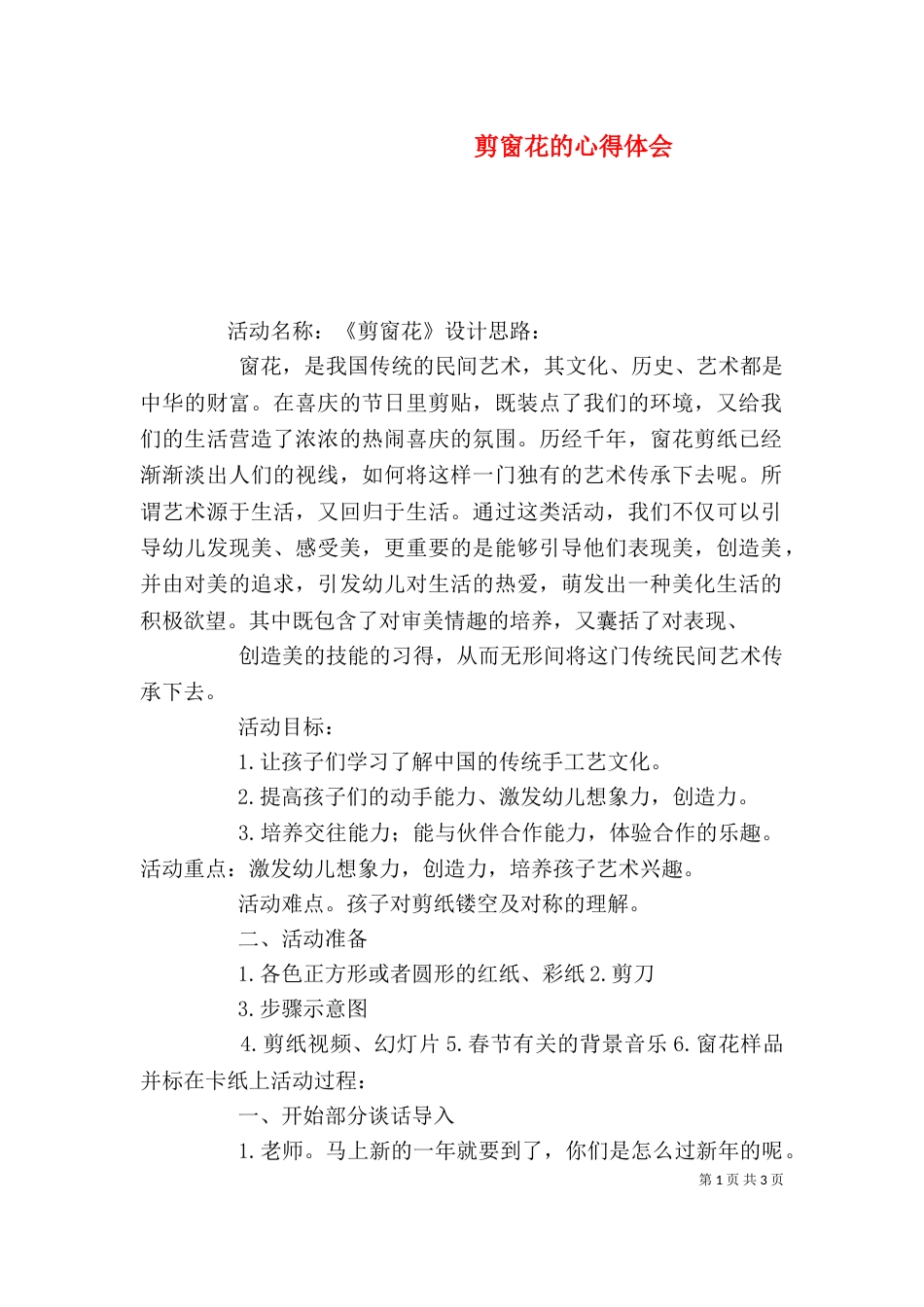 剪窗花的心得体会_第1页