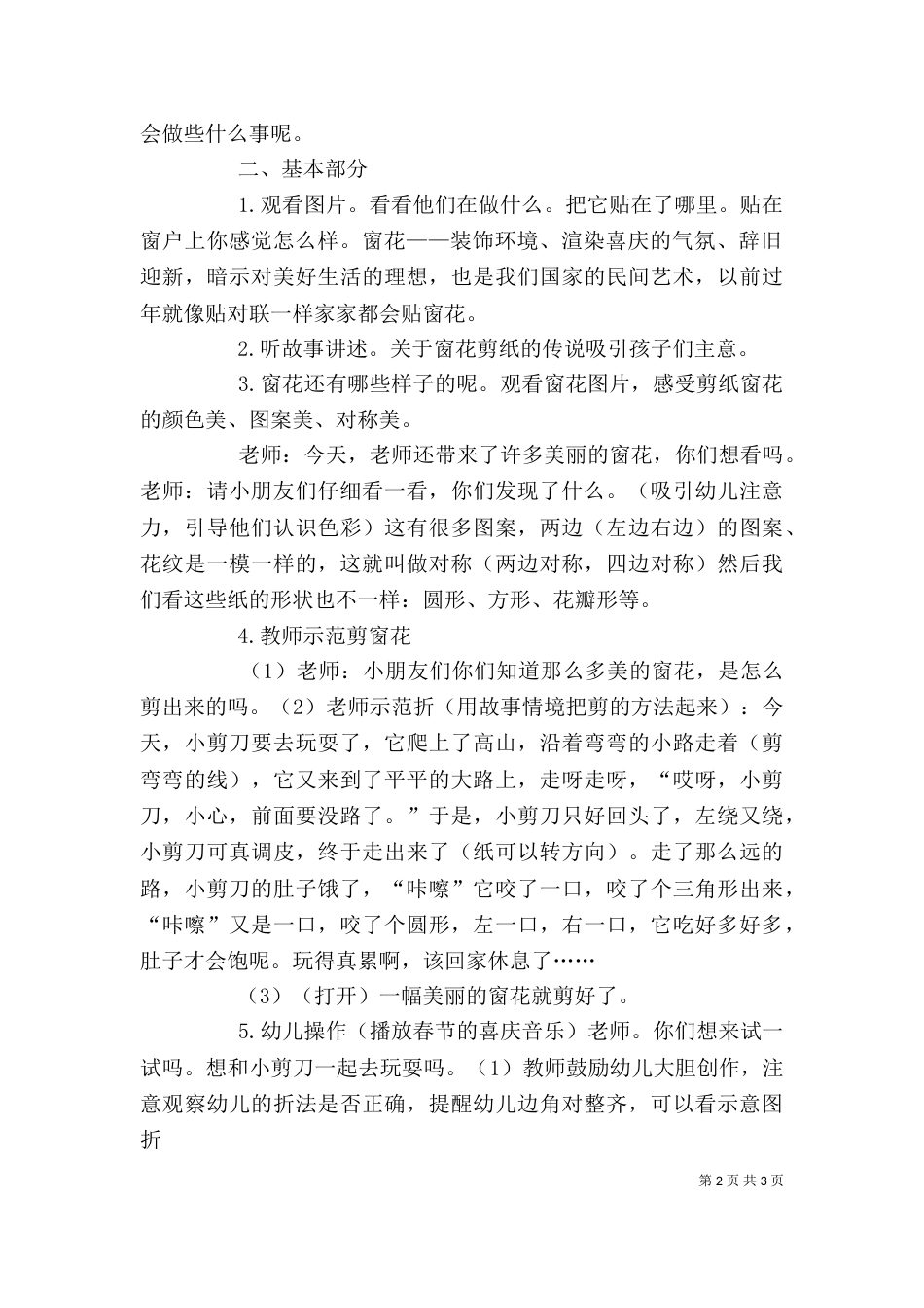 剪窗花的心得体会_第2页