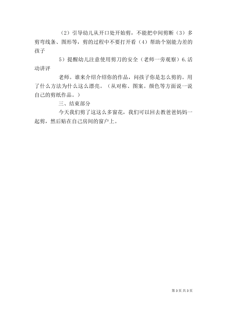 剪窗花的心得体会_第3页