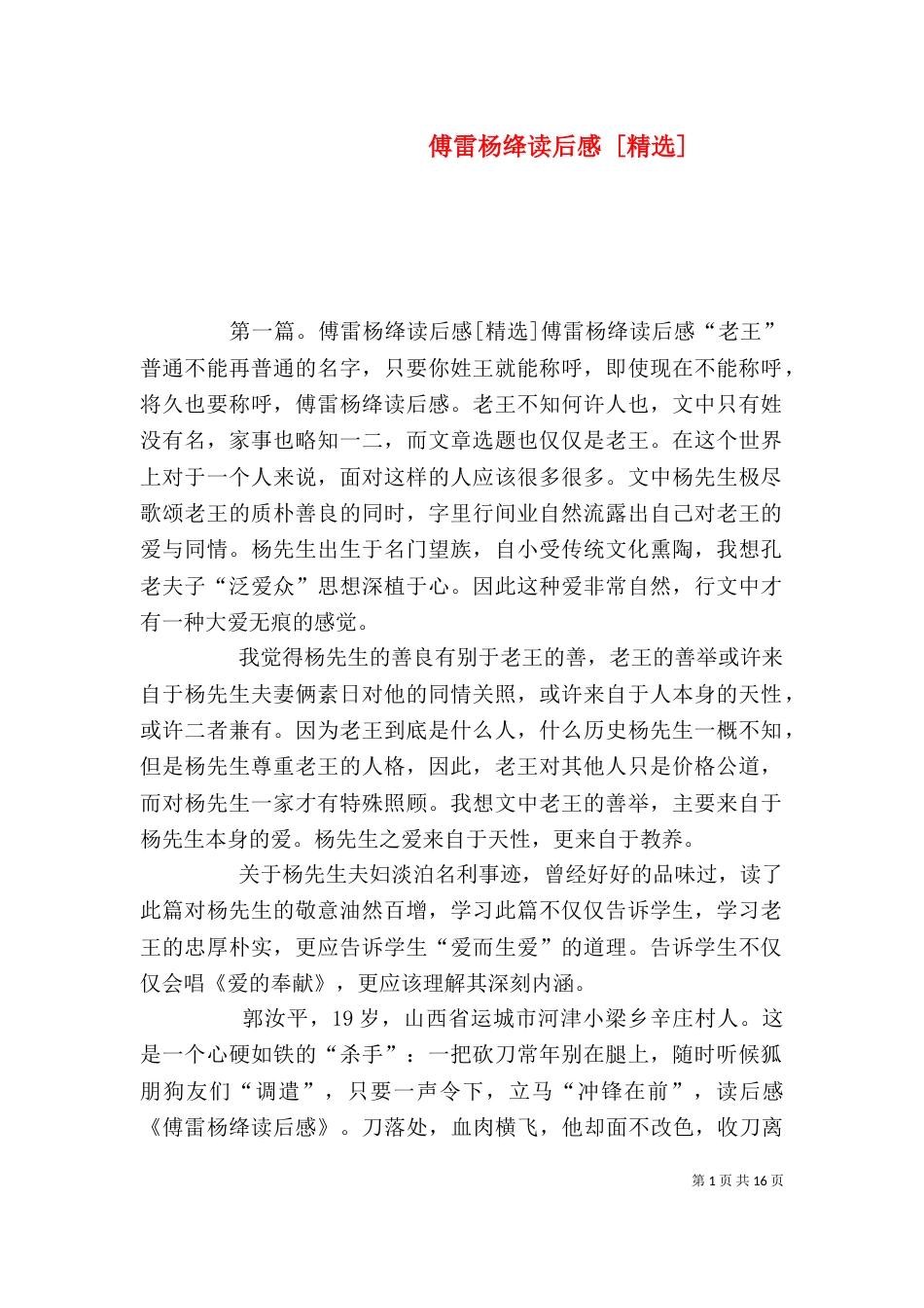 傅雷杨绛读后感 [精选]_第1页