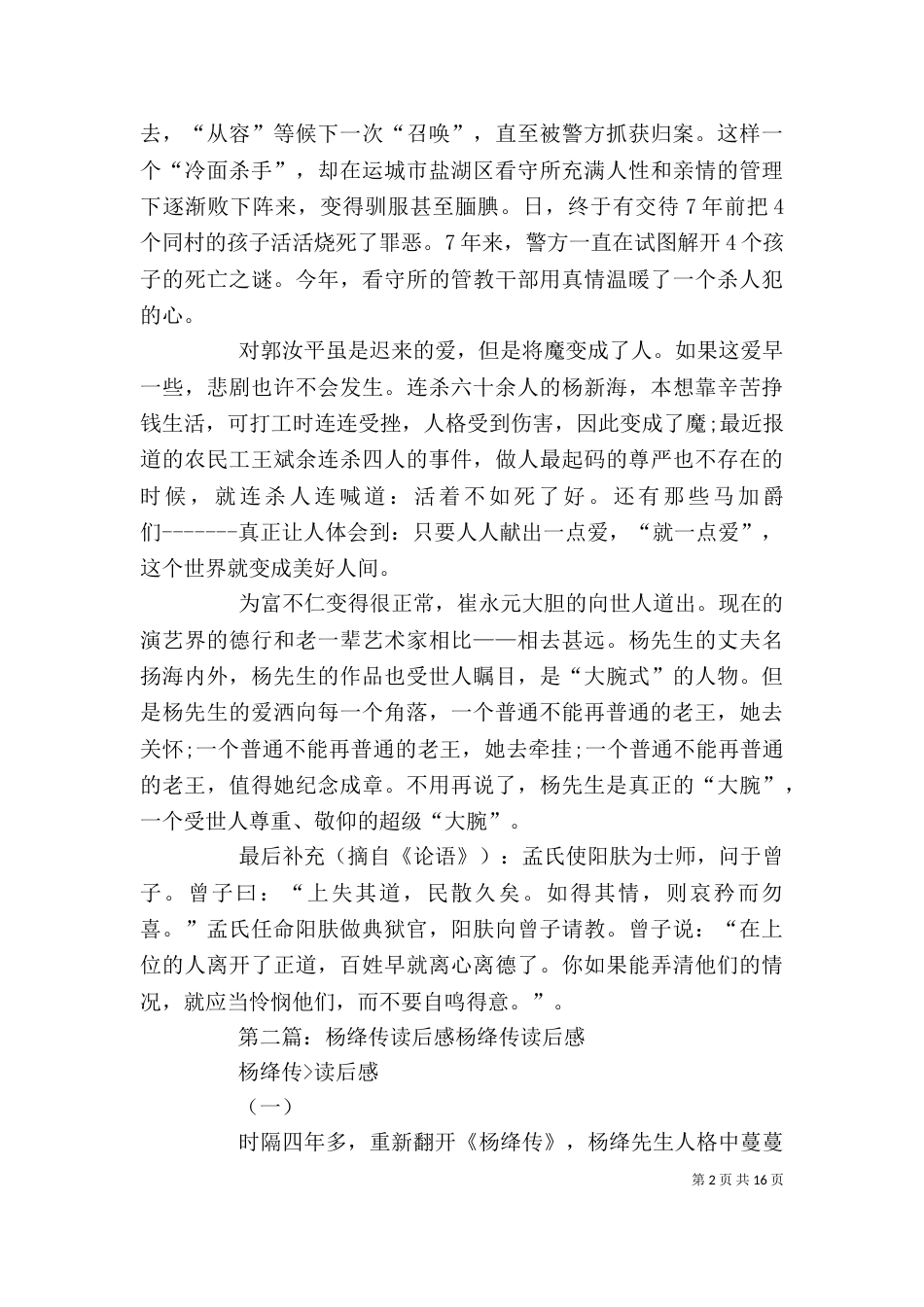 傅雷杨绛读后感 [精选]_第2页