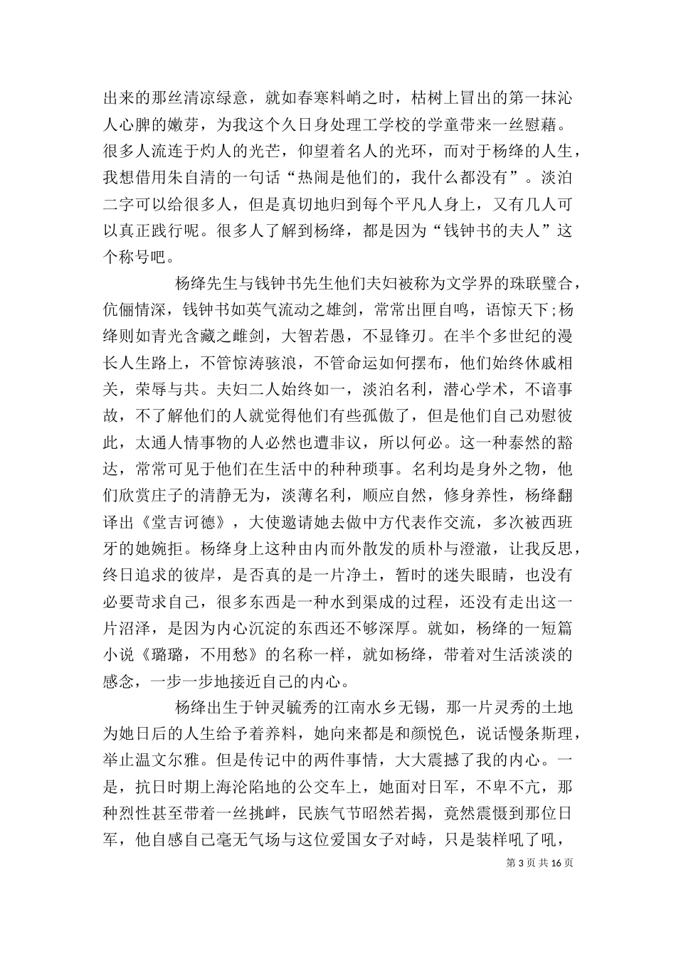 傅雷杨绛读后感 [精选]_第3页