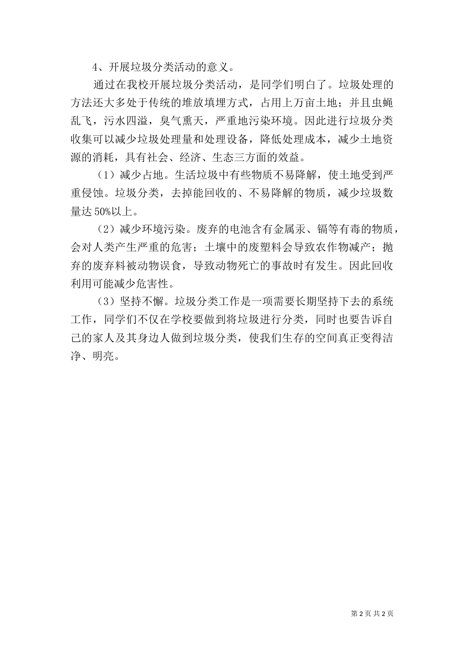 垃圾分类活动总结2021年[5篇模版]（四）_第2页