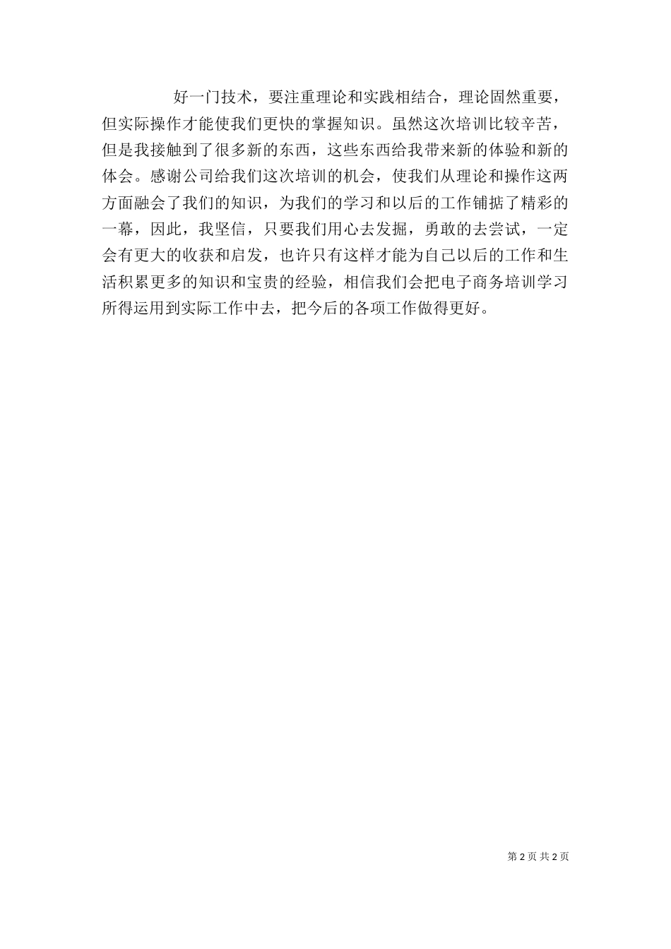 电子商务培训心得体会_第2页