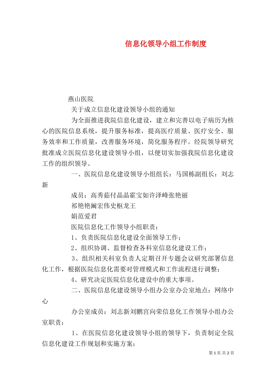 信息化领导小组工作制度_第1页