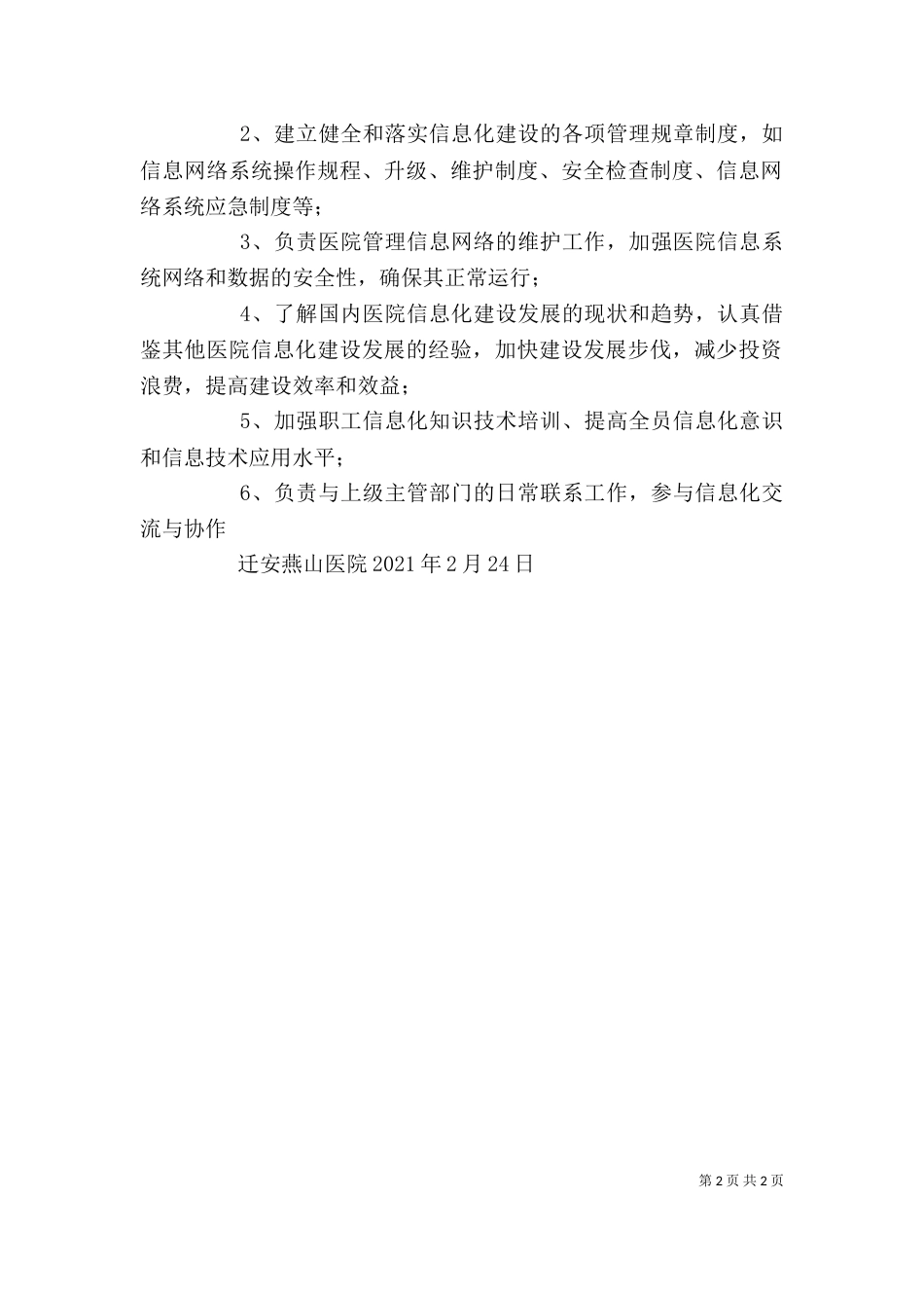信息化领导小组工作制度_第2页