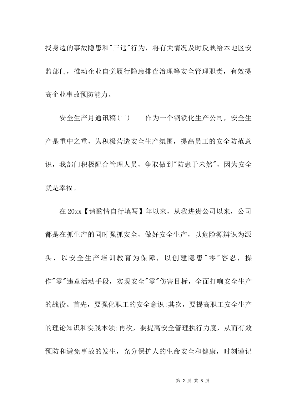 （精选）安全生产月通讯稿_第2页