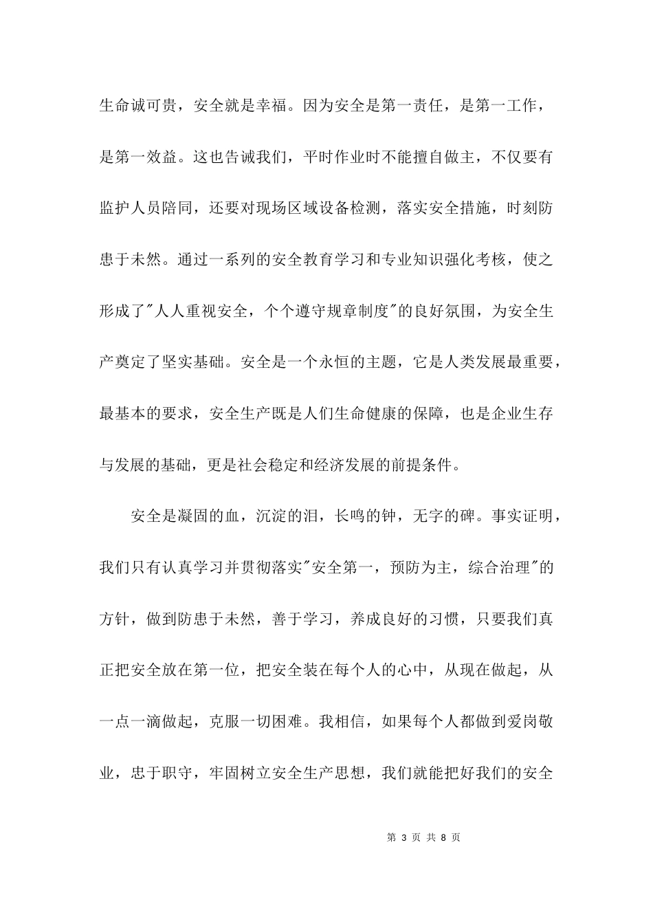 （精选）安全生产月通讯稿_第3页