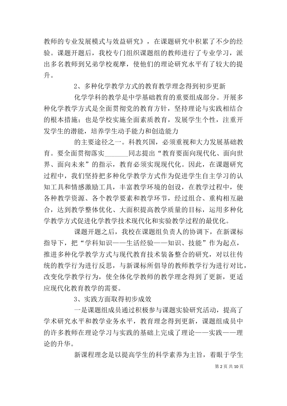 课题中期汇报工作中的感动_第2页