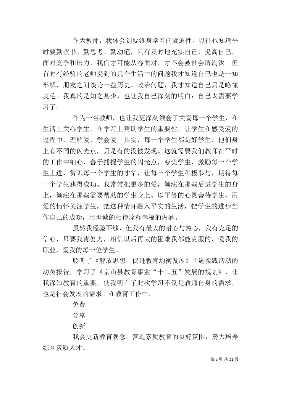 解放思想,促进发展学习心得体会_第3页