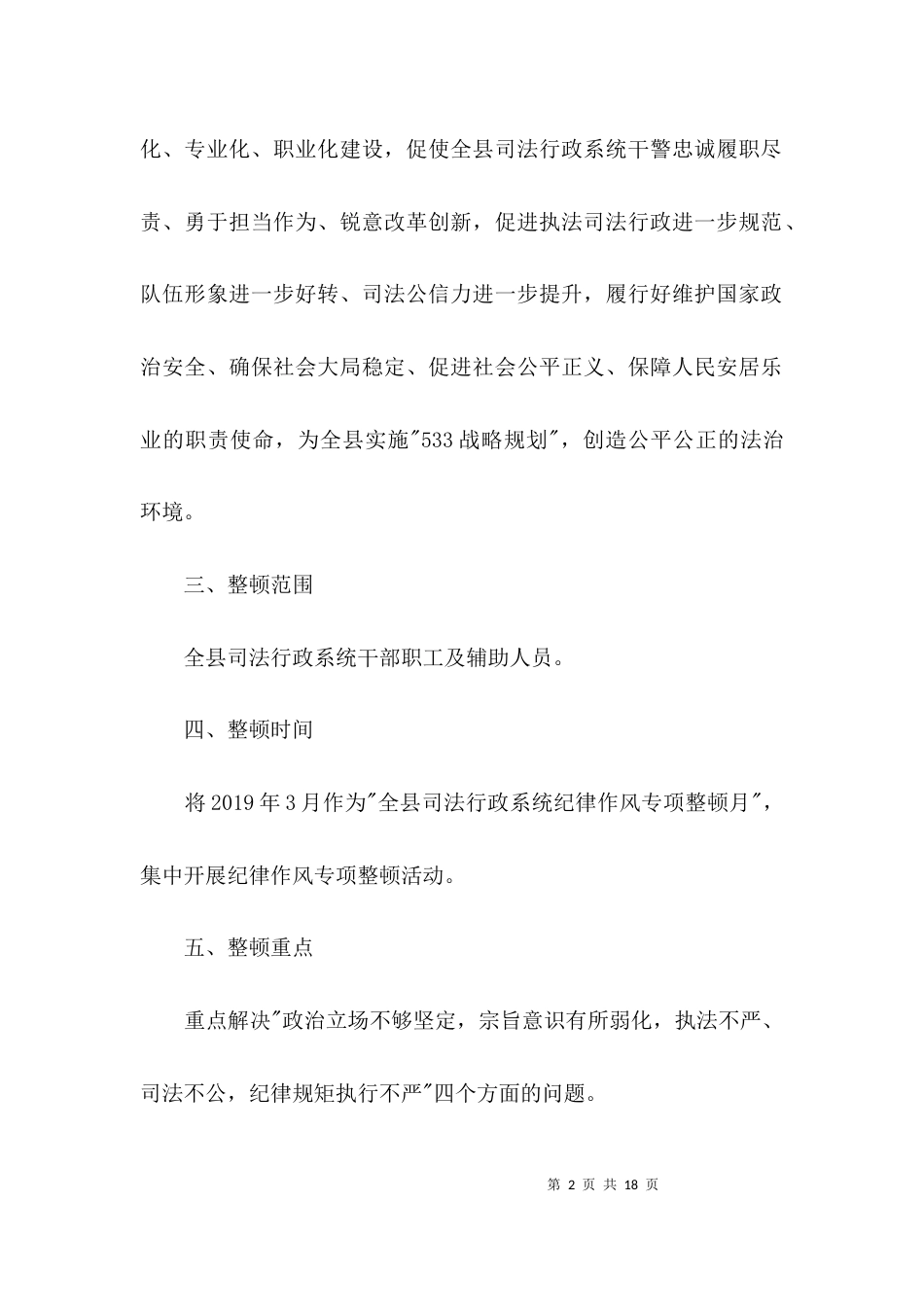 纪律作风专项整顿活动方案3篇_第2页
