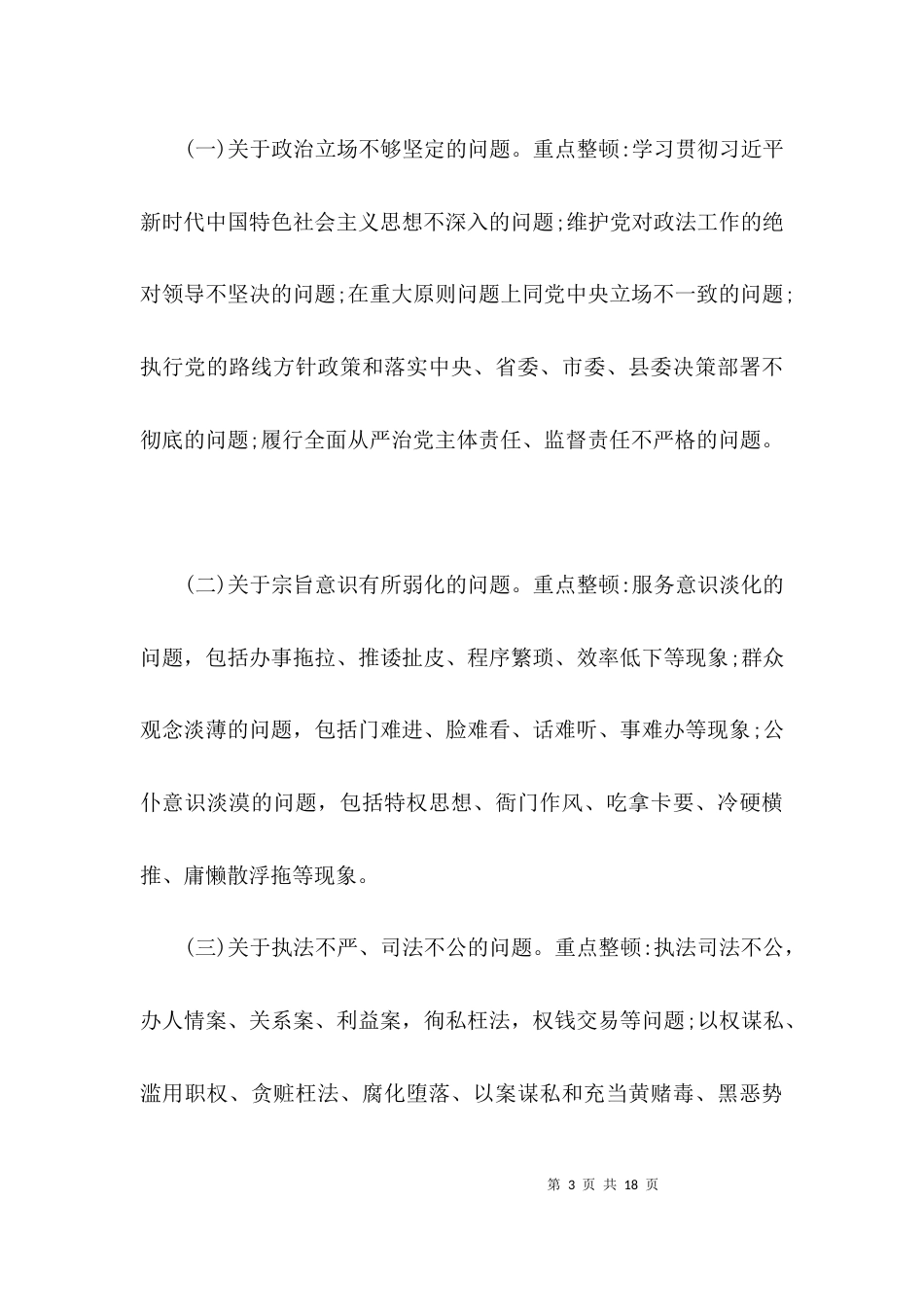 纪律作风专项整顿活动方案3篇_第3页
