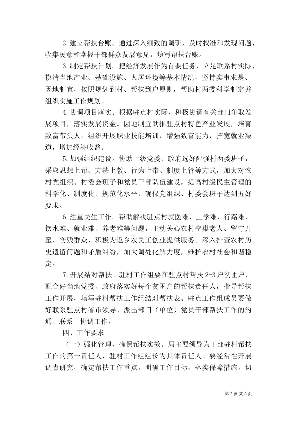 审计局干部驻村帮扶工作方案_第2页