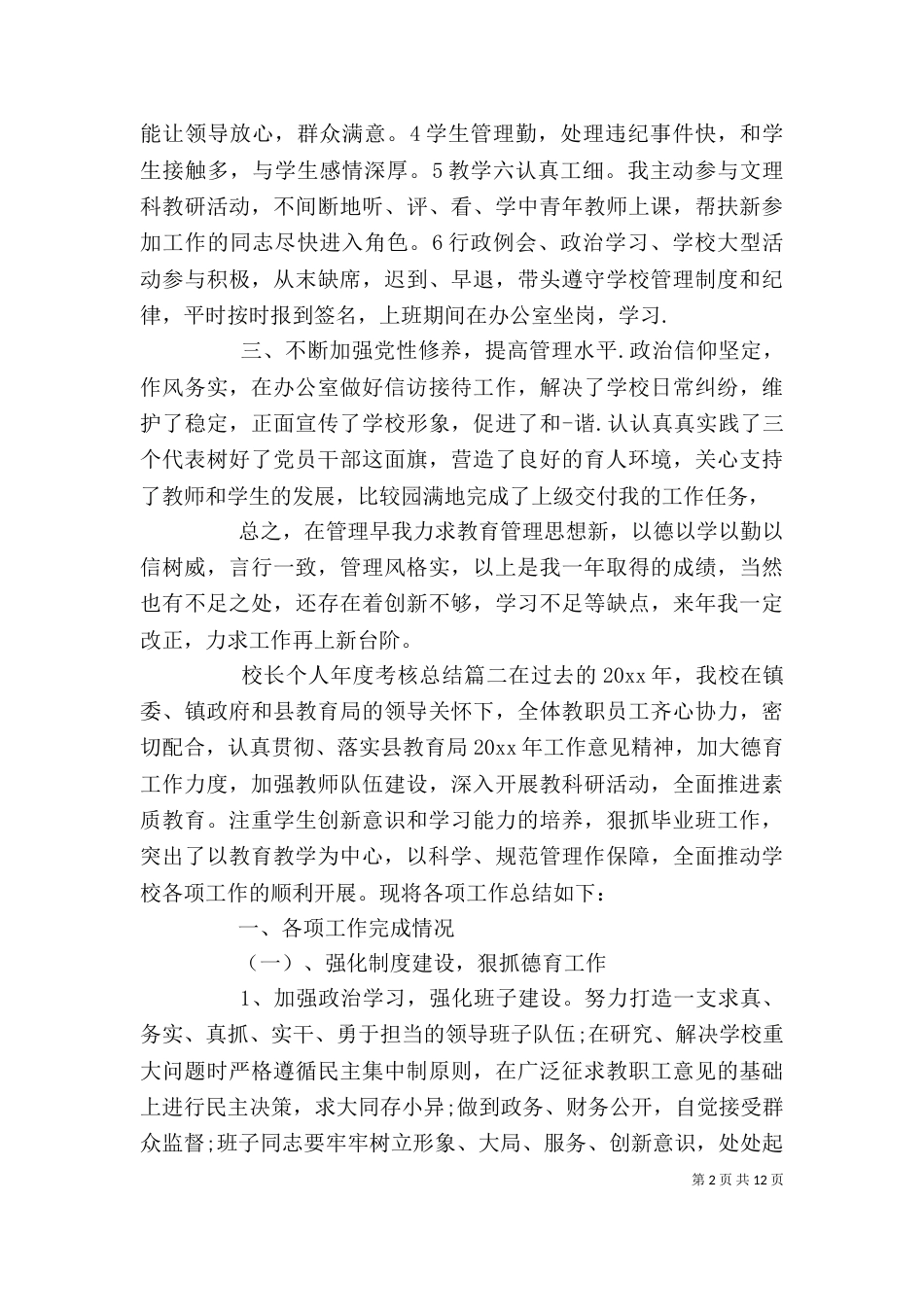 校长个人年度考核总结_第2页