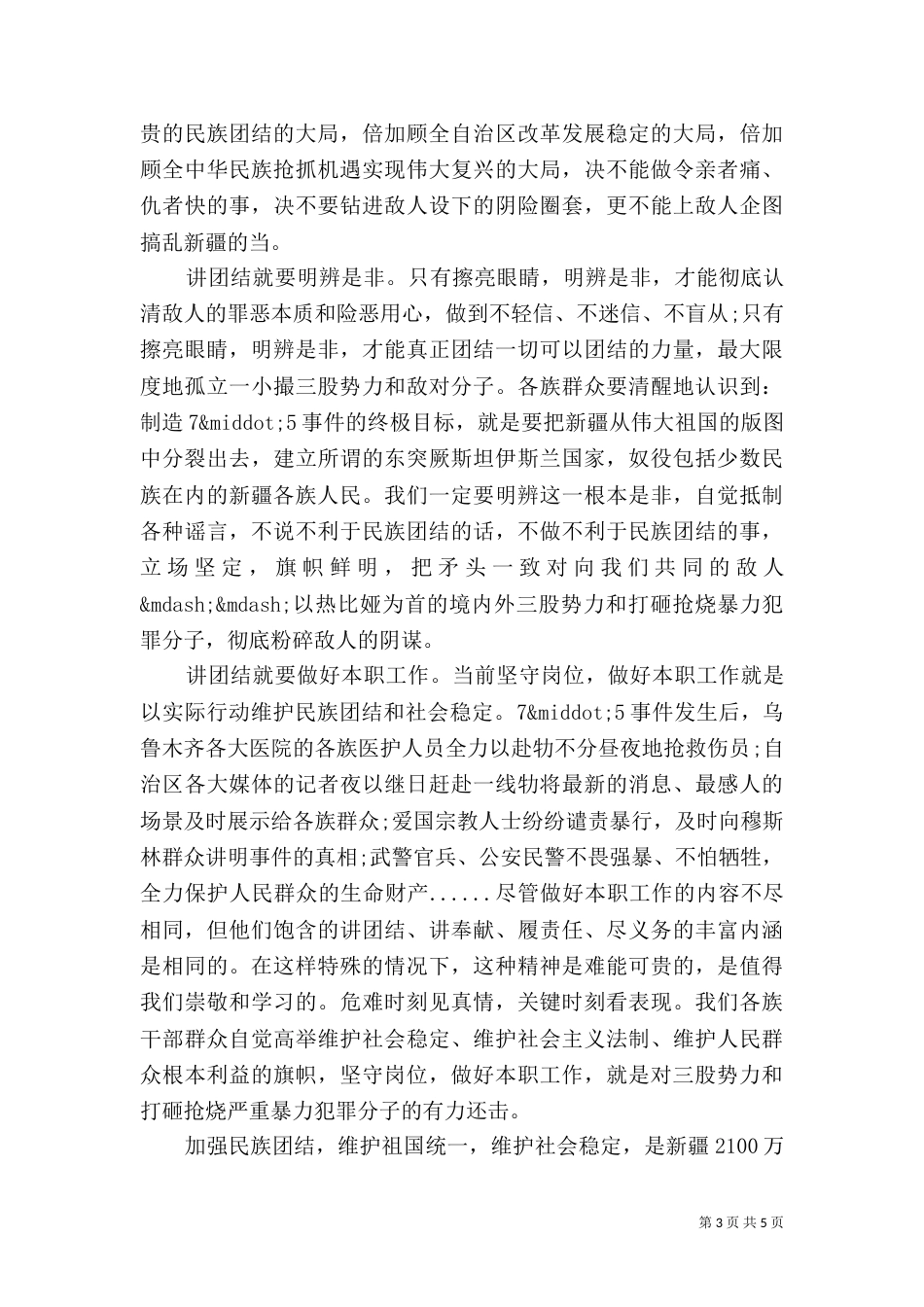 有关民族团结心得体会_第3页