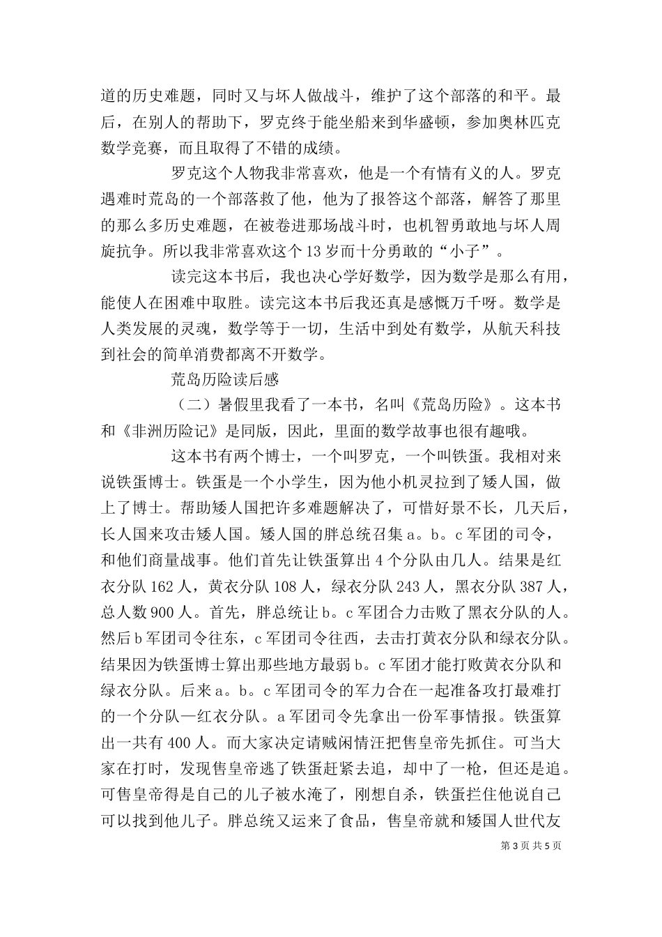 《荒岛历险记》读后感_第3页