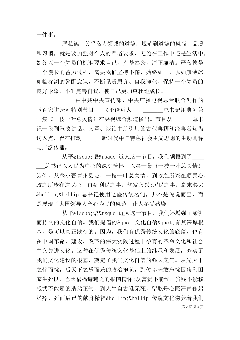《平语近人》观后感_第2页