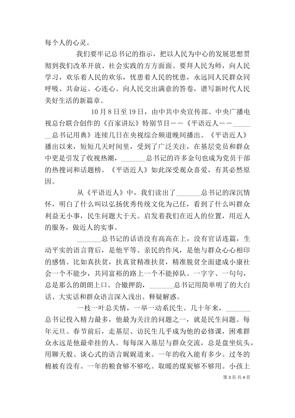 《平语近人》观后感_第3页
