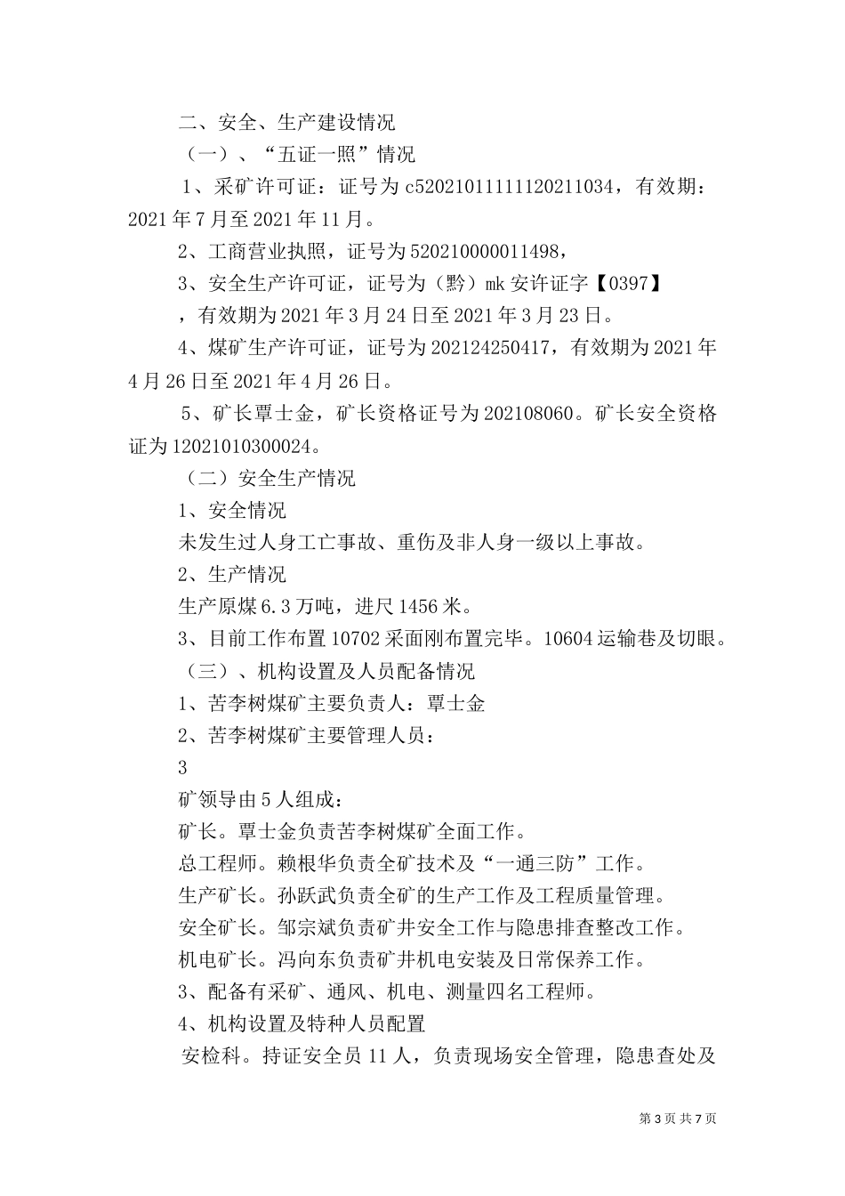 第一季度质量标准化验收大检查汇报材料（二）_第3页