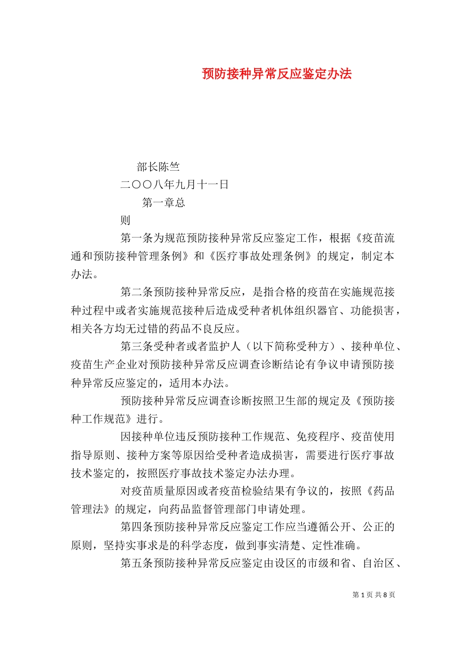 预防接种异常反应鉴定办法（三）_第1页