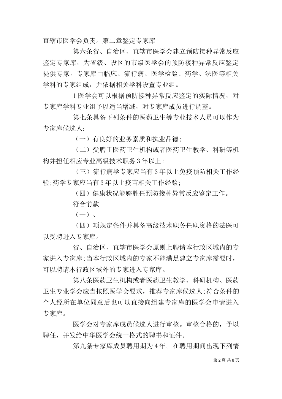 预防接种异常反应鉴定办法（三）_第2页