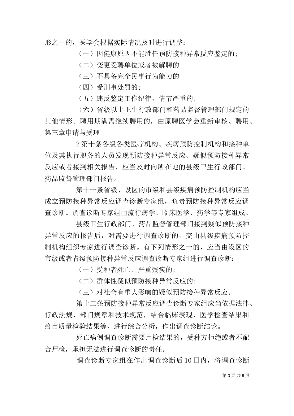 预防接种异常反应鉴定办法（三）_第3页