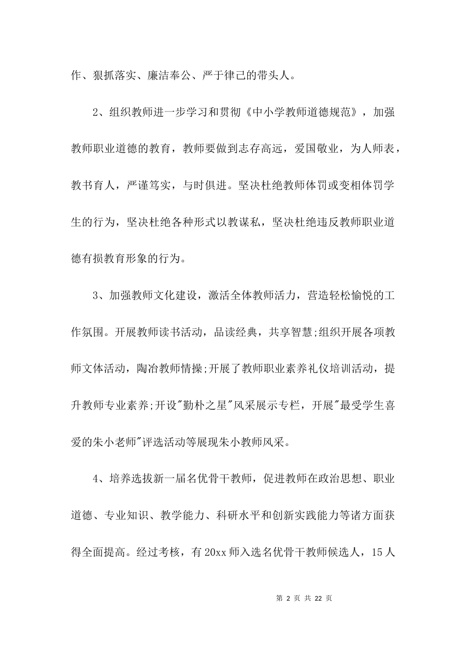 （精选）小学校长述职报告_第2页