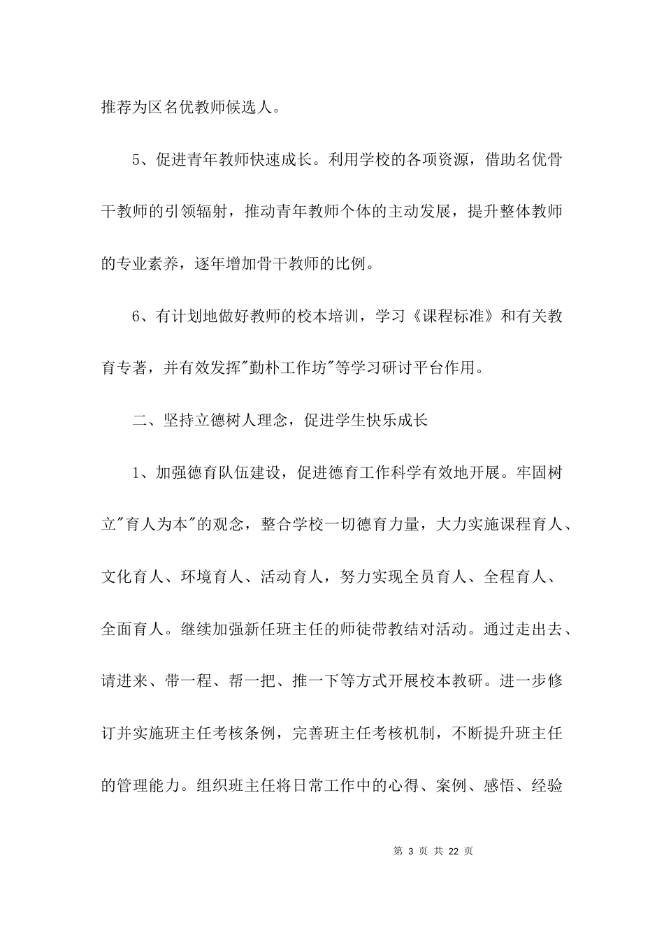 （精选）小学校长述职报告_第3页