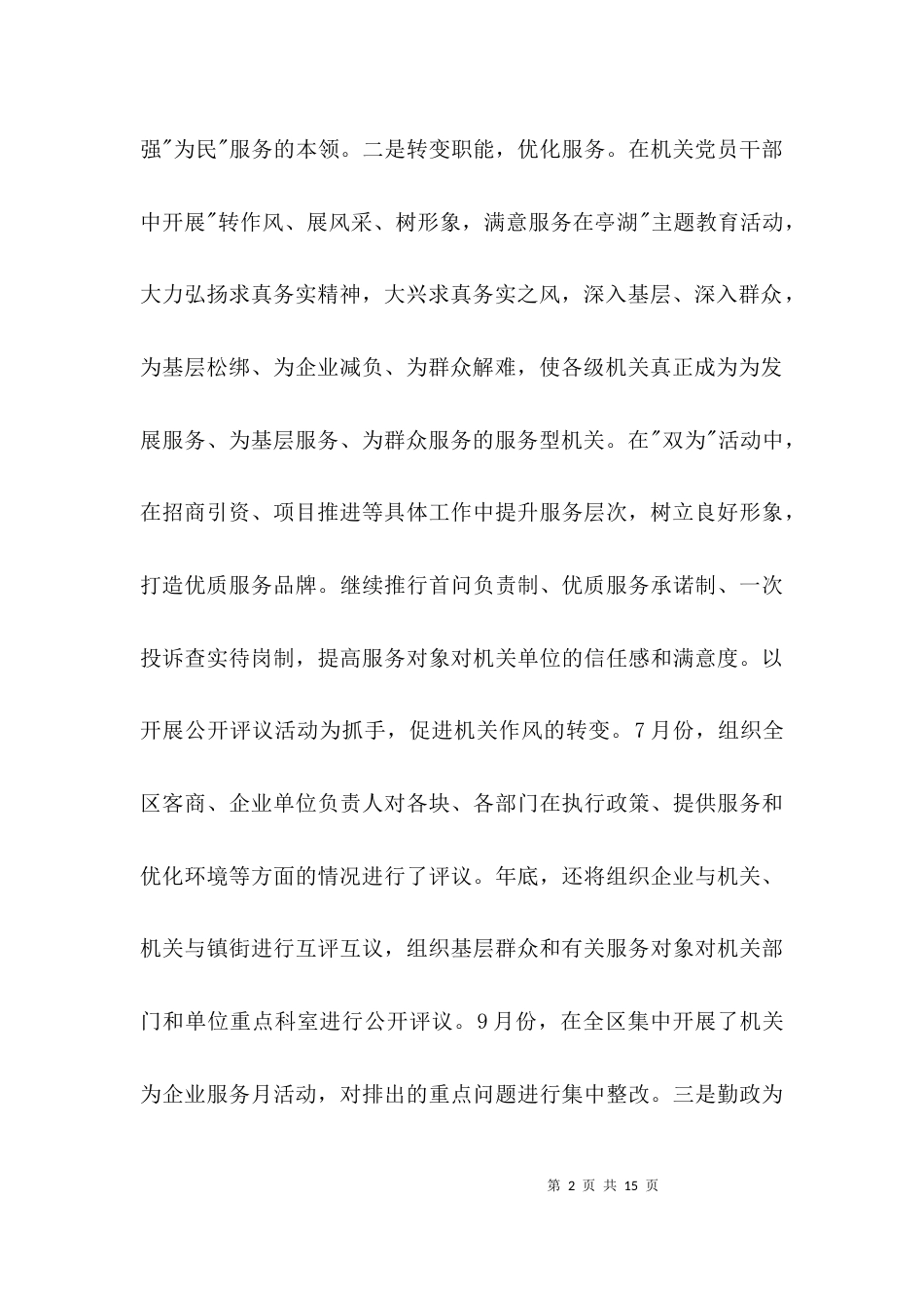 落实会议精神工作情况汇报范文_第2页