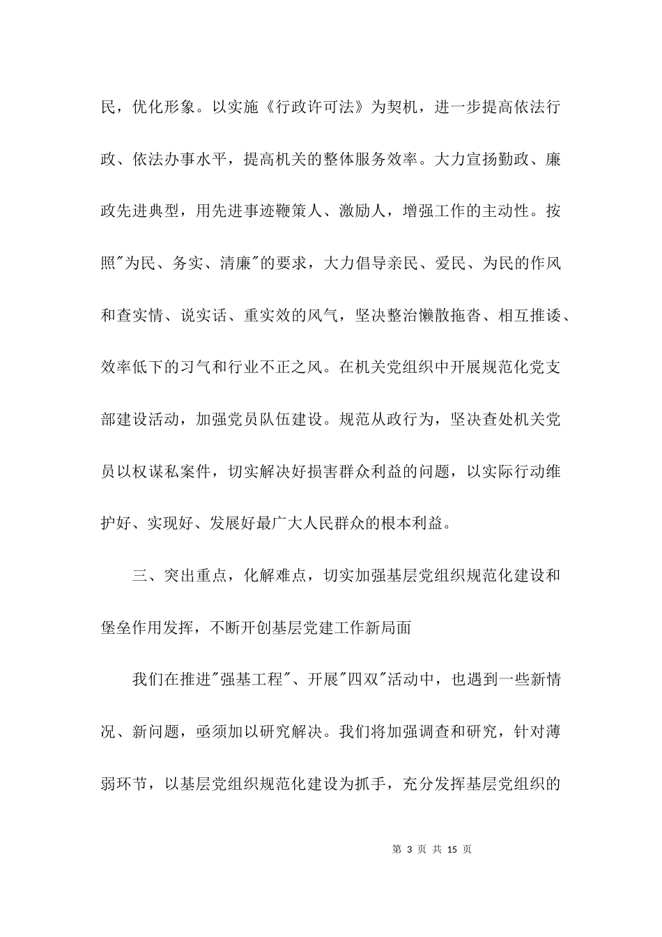 落实会议精神工作情况汇报范文_第3页
