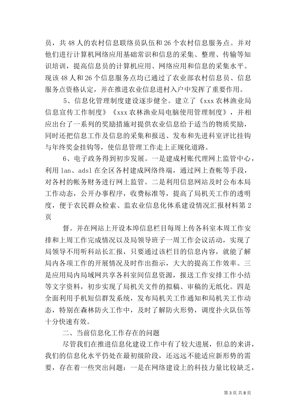 农业信息化体系建设情况汇报材料（三）_第3页