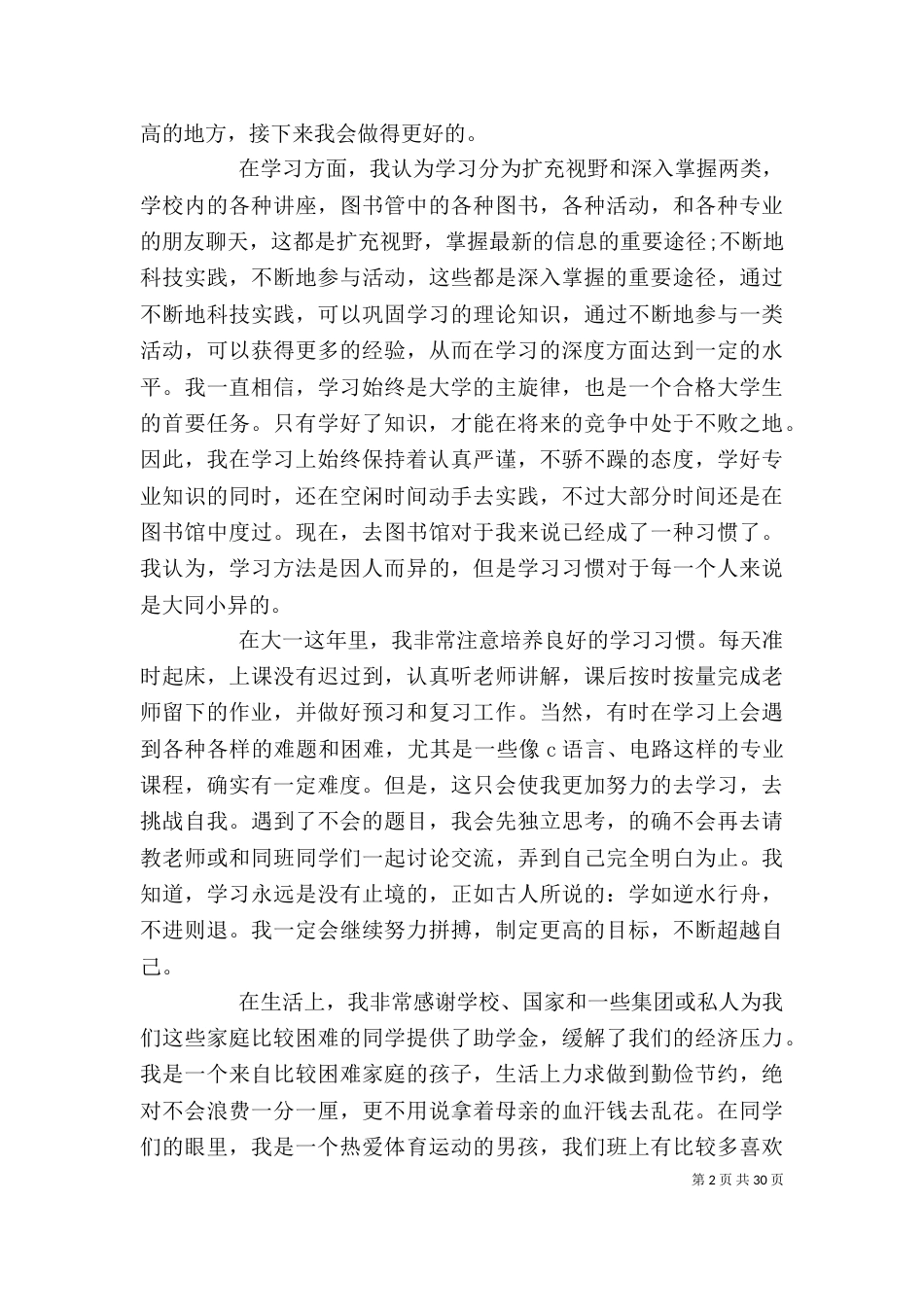 综合测评个人总结（一）_第2页