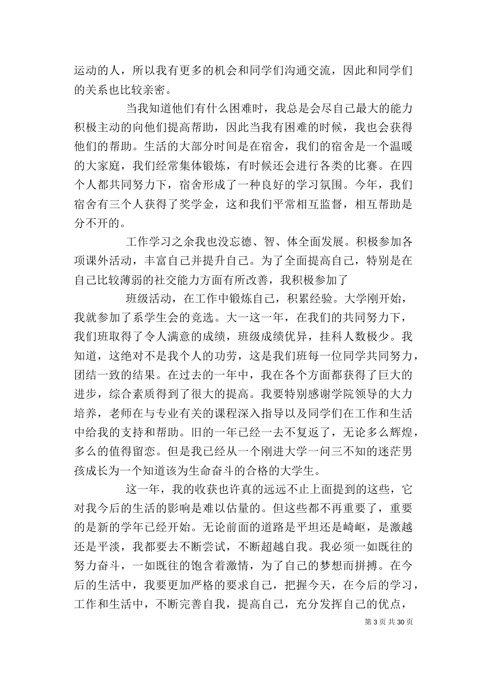 综合测评个人总结（一）_第3页