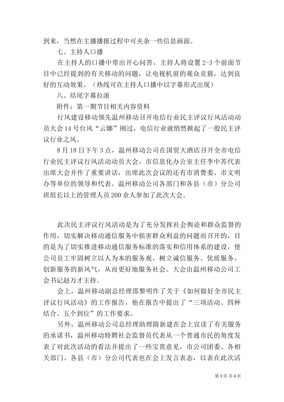 电视栏目规划方案_第3页