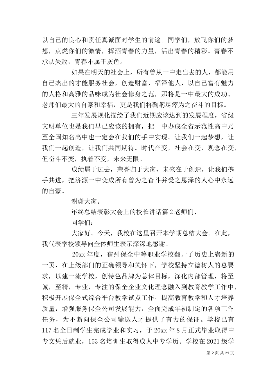 年终总结表彰大会上的校长讲话_第2页