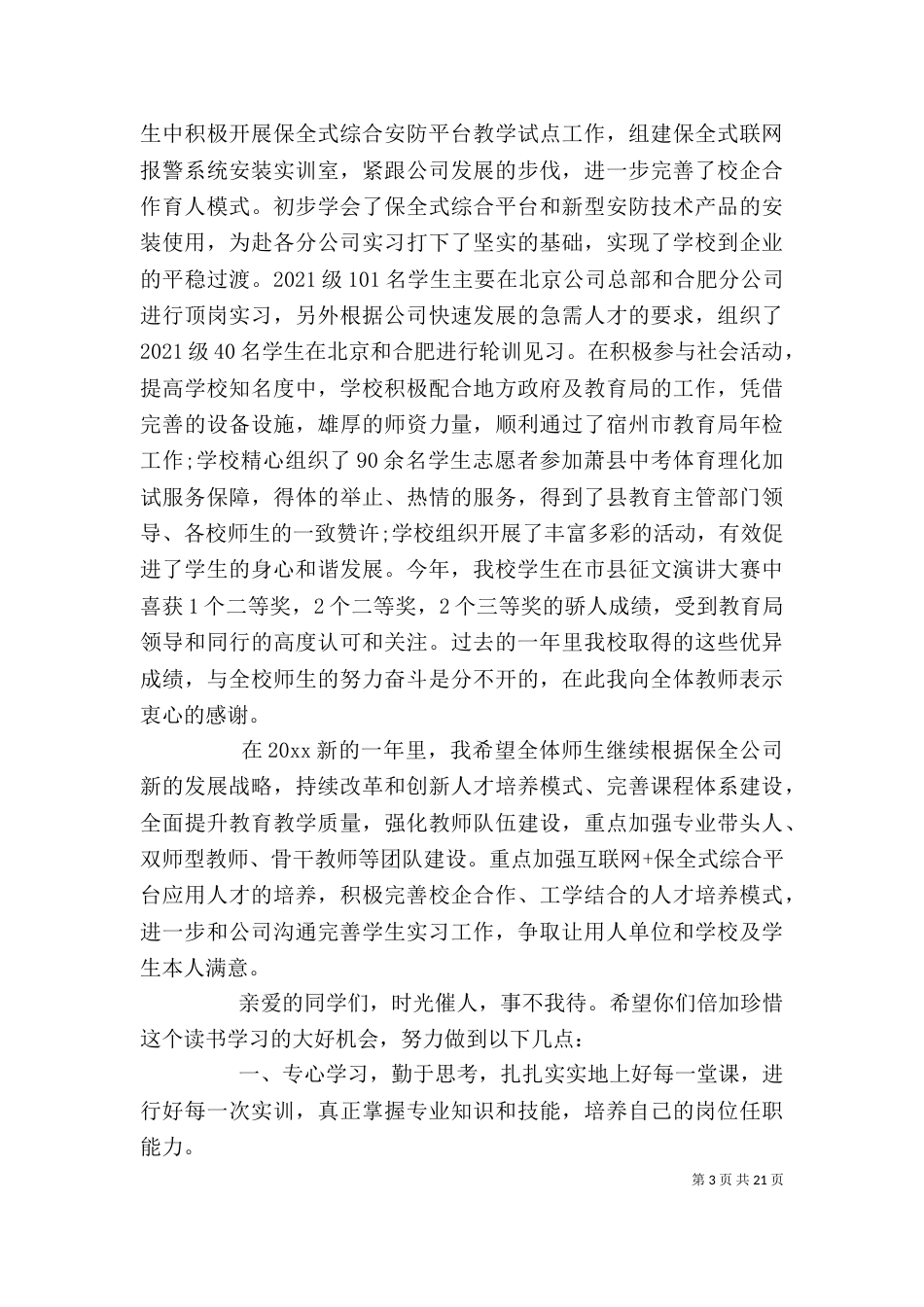 年终总结表彰大会上的校长讲话_第3页