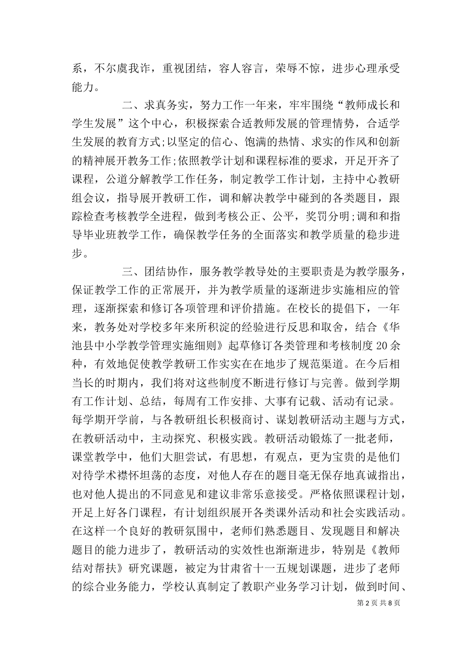 教务副主任述职报告（一）_第2页