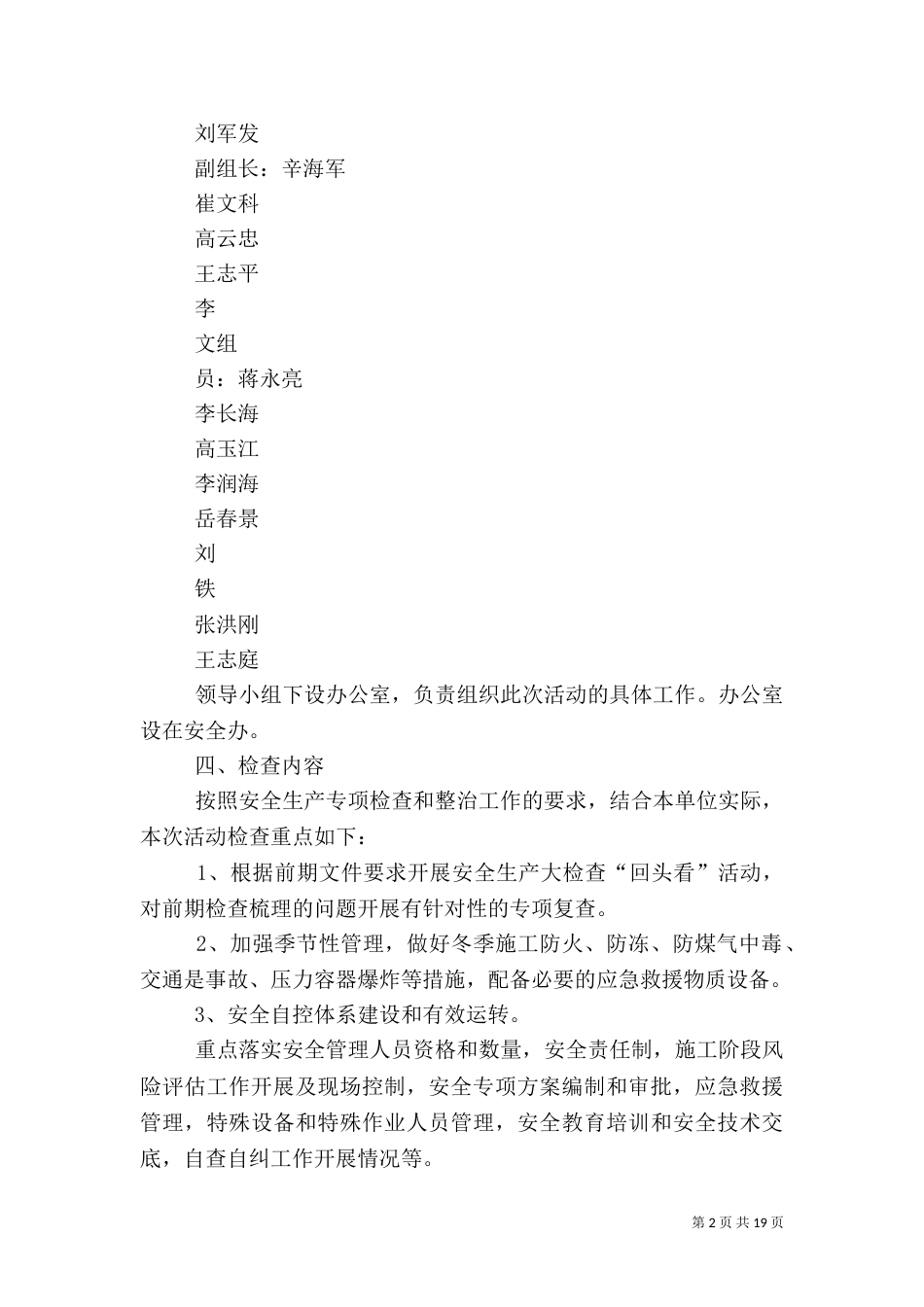 安全生产专项检查和整治活动实施方案_第2页